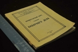 Книга «Елементарний курс техніки верстки», 1924, фото №2