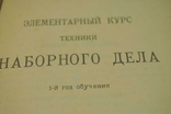 Книга «Елементарний курс техніки верстки», 1924, фото №3