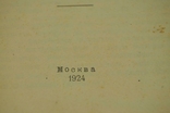 Книга «Елементарний курс техніки верстки», 1924, фото №4