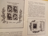 Для филателистов Филателистическая Пушкиниана1981г, фото №4