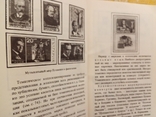 Для филателистов Филателистическая Пушкиниана1981г, фото №5