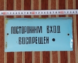 Табличка СССР , металл эмаль, фото №4