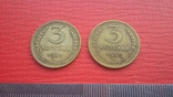 3 копейки 1938 г. 2 шт., фото №7
