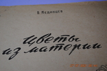 Книга «Квіти матерії», 1957, фото №3