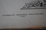 Книга «Квіти матерії», 1957, фото №4