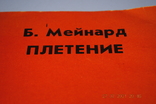 Книжковий альбом Б. Мейнарда Вівінга, фото №3