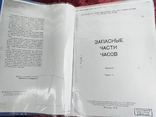 Запасные части часов СССР, каталог,копия., фото №13