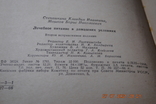 Книга Мошкова Лікувальне харчування в домашніх умовах 1967, фото №6