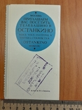 Пригласительный билет в Останкино СССР, фото №6