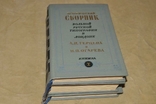 Книгозбірня російської вільної друкарні в Лондоні, 1971 3 книги, фото №2