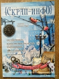 Журнал по скрапбукингу Скрап-ИНФО, 2011, #5, фото №2