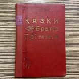 1906 Казки Братів Гріммів ( Дитяча книга ), фото №3