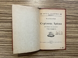 1926 Стрілець Тріска Вільгельм Буш Переклад Р. Завадович ( Дитяча книга, Ілюстрації ), фото №3