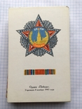 Ордена СССР набор открыток см. видео обзор, фото №4