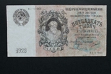 СРСР 15000 рублів 1923 р, фото №2