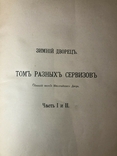 «Описи срібла двору Його Імператорської Величності», томи I і II, 1907, фото №8