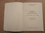 1977 р. Динамо Київ Нефті, автографи Комана Слободяна та інші., фото №4