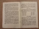 1977 р. Динамо Київ Нефті, автографи Комана Слободяна та інші., фото №6