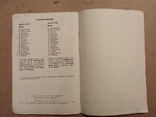 1977 р. Динамо Київ Нефті, автографи Комана Слободяна та інші., фото №8