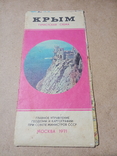 Туристичнская схема Крым 1971г, фото №2