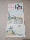 Туристическая схема Украинская ССР и Молдавская ССР, фото №2