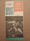 1974 Dynamo Kiev program of the season, photo number 2