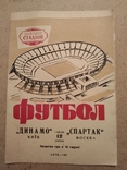 1967 Dynamo Kiev Spartak Moscow, photo number 2