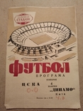 1966 CSKA Dynamo Kyiv, photo number 2