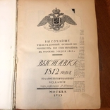 Выставка 1812 года: Иллюстрированное издание, фото №5