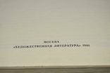 Книга Пам'ятники літератури Стародавньої Русі, 12 століття, 1980, фото №4