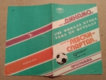 1980 Динамо Київ Левскі-Спартак, фото №2