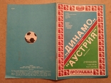 1981 Dynamo Kyiv Austria, photo number 2
