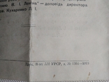 Запрошення. Український філіал музею В.І.Ленина.1948р., фото №7