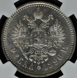 Россия 1 рубль 1896 AG NGC UNC Details, фото №6