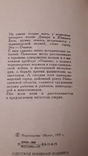 Пастушенко очерк Очаков, с фотографиями Маяк Одесса г 1975, фото №4
