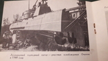 Пастушенко очерк Очаков, с фотографиями Маяк Одесса г 1975, фото №8