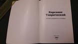 Херсонес Таврический путеводитель по городищу со схемой Севастополь 2005 г, фото №3