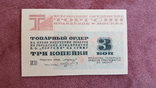 Якісні ЕКЗЕМПЛЯРИ c V / Z Всесоюзного об'єднання «Торгсин» 1932 року., фото №4