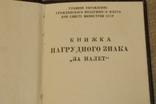 Книжка нагрудного знака За налет чистая, фото №3