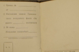 Книжка нагрудного знака За налет чистая, фото №6