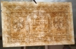 1 рубль 1918 тонкая бумага, Сибирское временное правительство, фото №4