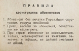 Абонемент Киевский центральный стадион 1973 Київський центральний стадіон Билет, фото №3