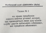  Абонемент Киевский республиканский стадион Динамо Київський республіканський стадіон 1989, фото №5