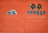  Почесна грамота Газета "Правда" Жданов І.М. КПІ Київський політехнічний інститут імені Леніна, фото №2