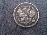 20 копеек 1865г (серебро), фото №10