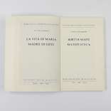 Життя Марії матері Ісуса. Видавництво ОО.Василіян. Рим1989р, фото №4