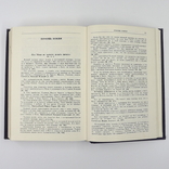 Настольная книга священнослужителя. Том 6. Москва 1988р, фото №8