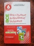 Все школьные домашние задания 6 класс, фото №2