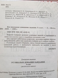 Все школьные домашние задания 6 класс, фото №3