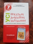 Усі шкільні домашні завдання 7 класс, фото №2